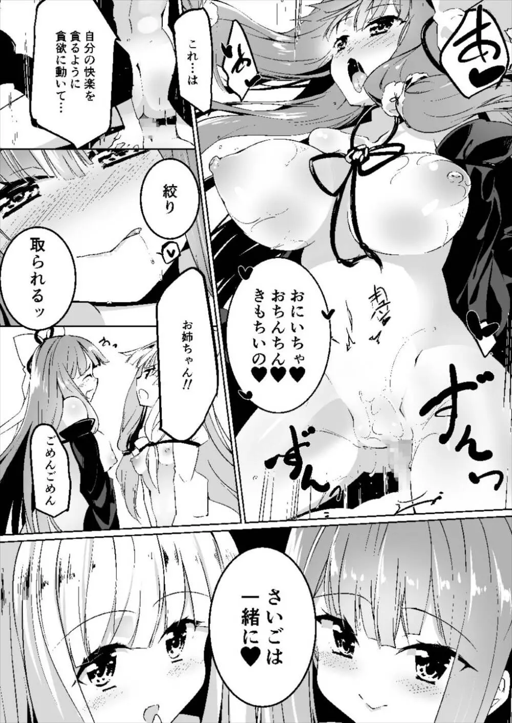 コトノハラバーズvol.03 琴葉姉妹初期設定マニュアル - page18