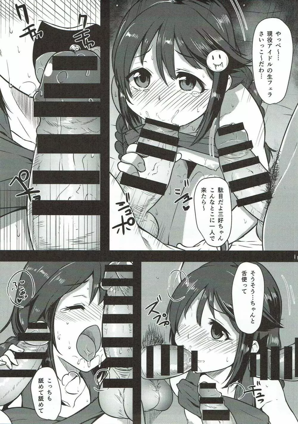 オフ会にいこう - page10