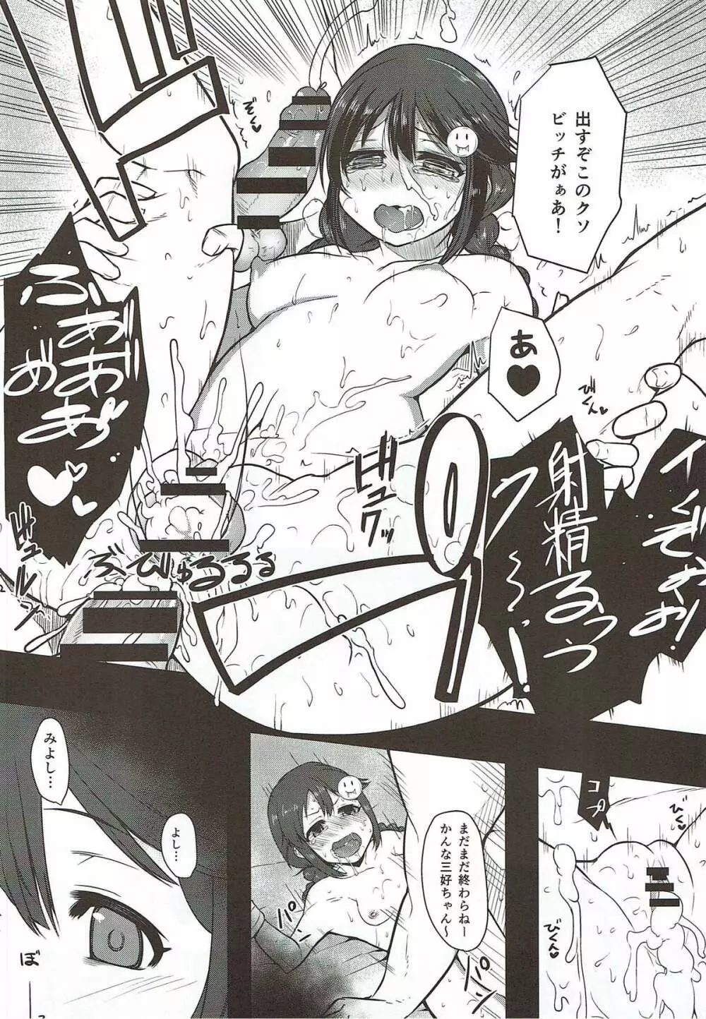 オフ会にいこう - page17
