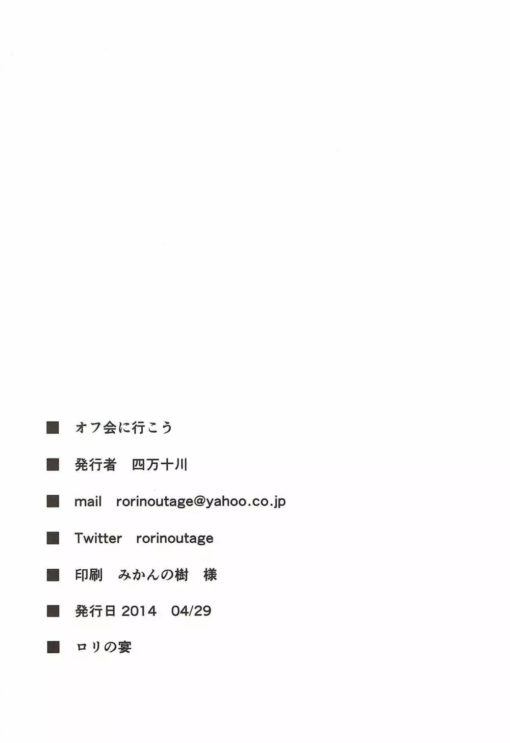 オフ会にいこう - page21