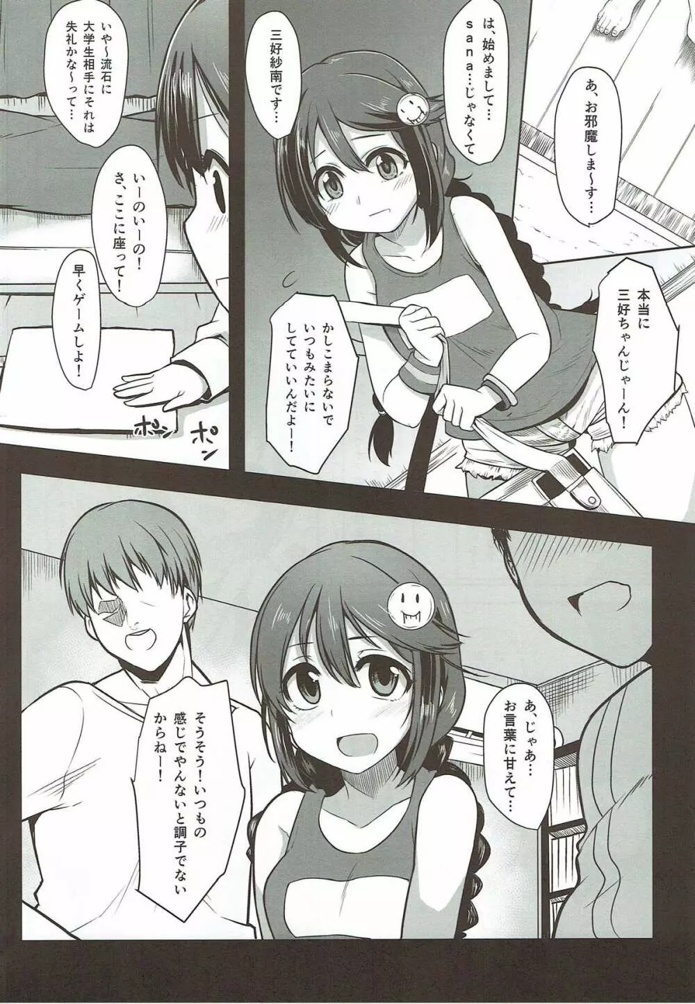 オフ会にいこう - page3