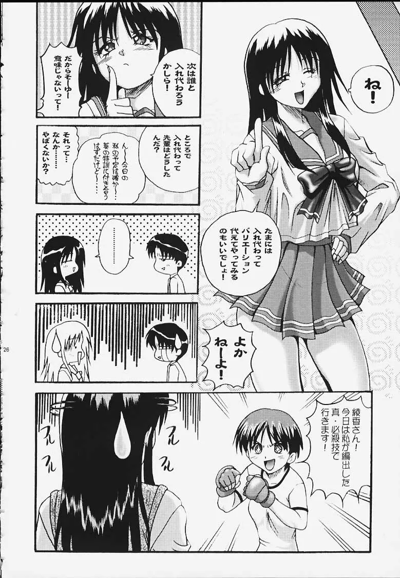 世紀末の予言に綾香って 参 - page27