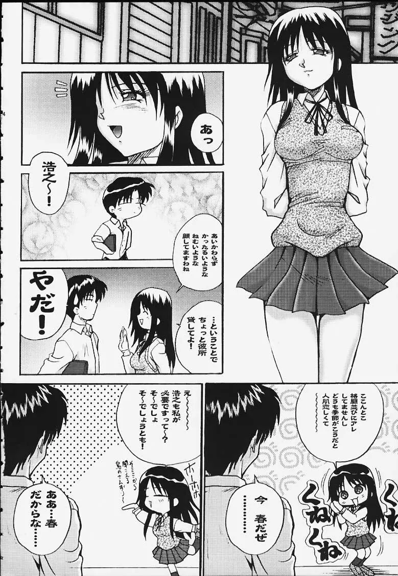世紀末の予言に綾香って 参 - page5