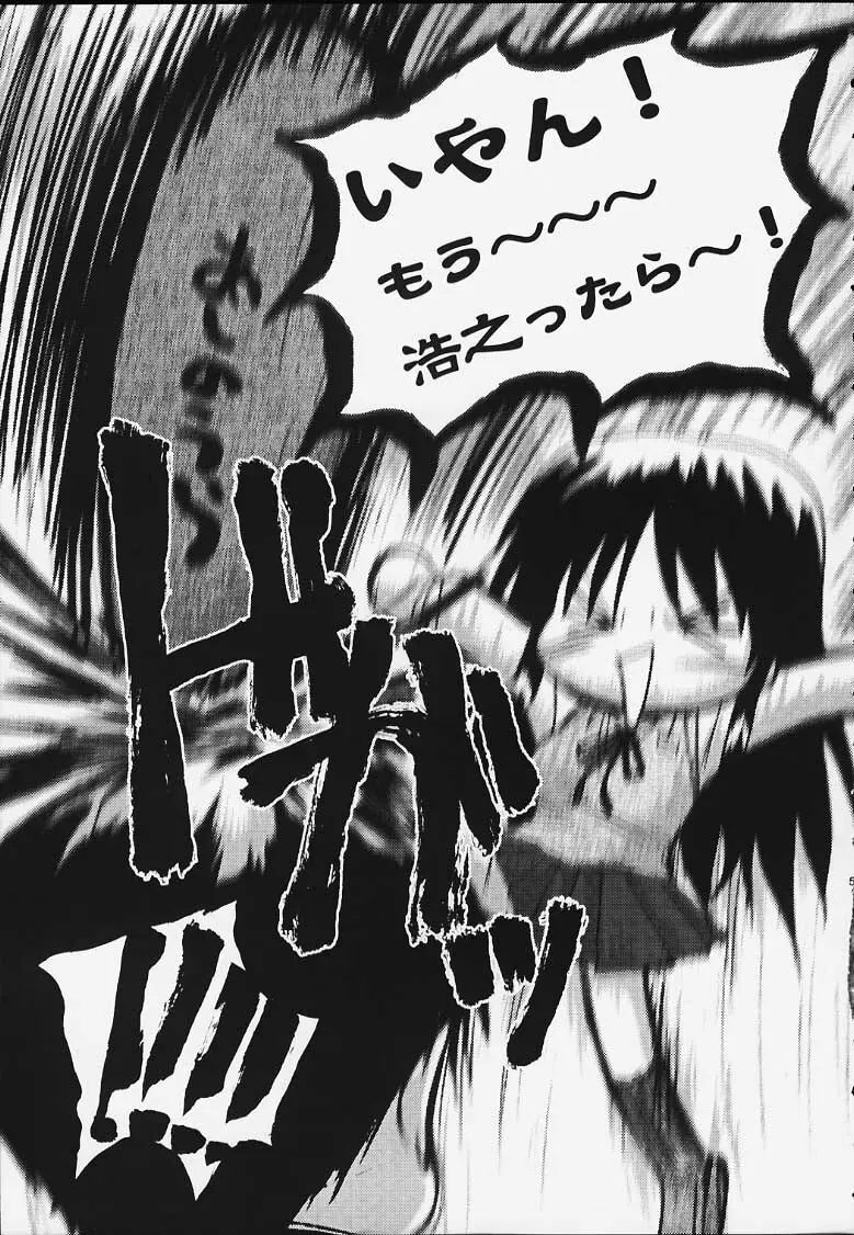世紀末の予言に綾香って 参 - page6