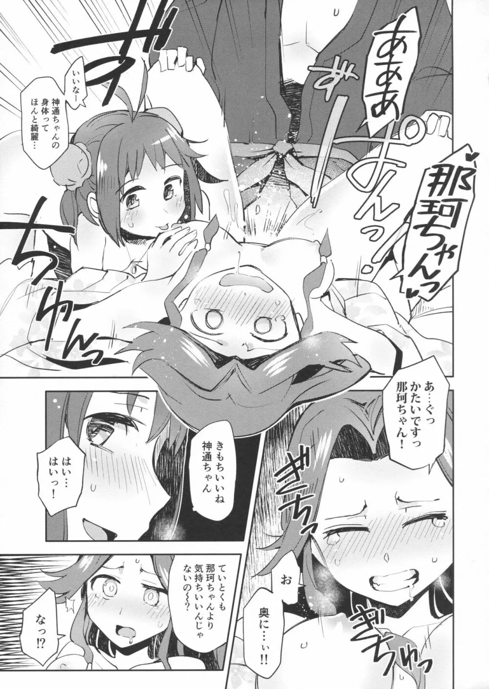 那珂ちゃんにHなことしたら私がゆるしません！ - page16
