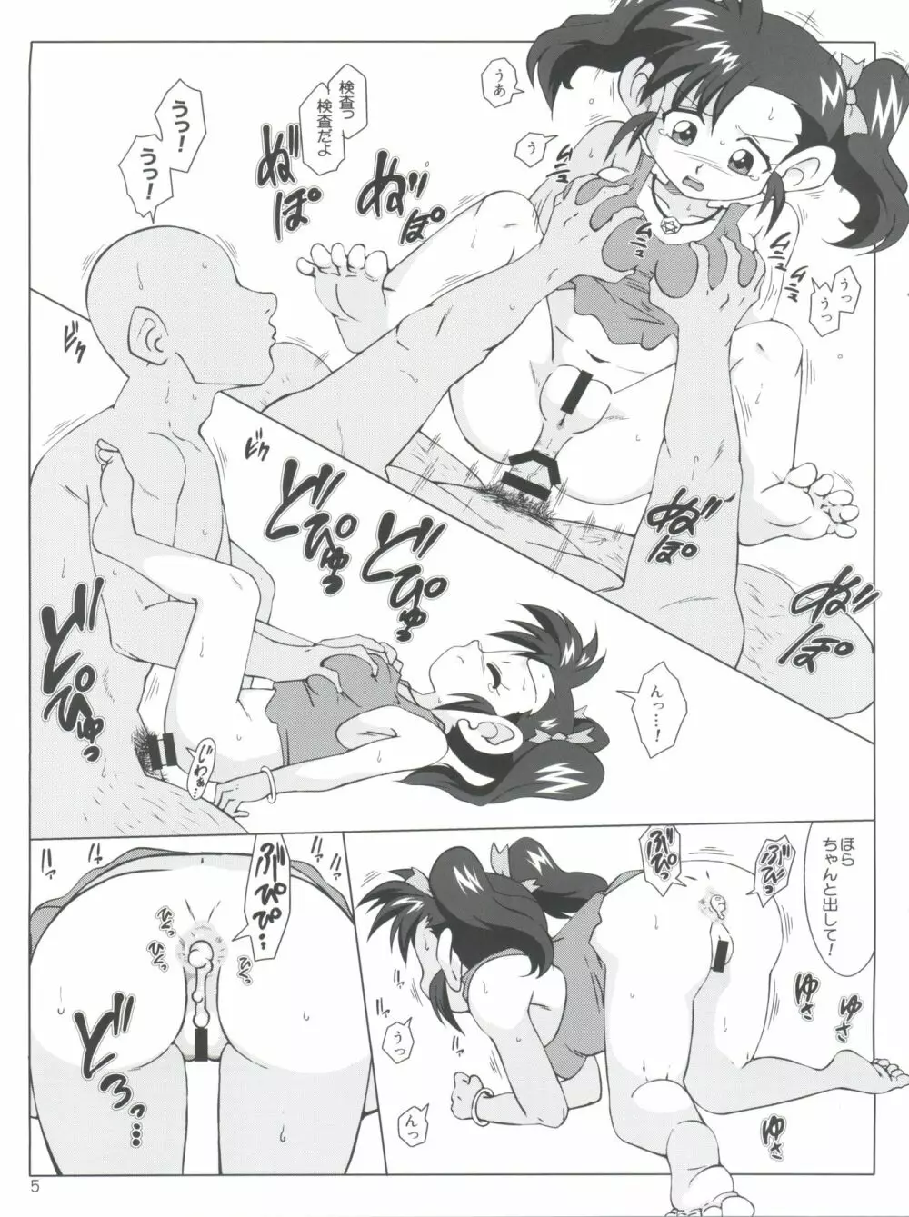 レツゴーの女子穴 - page5