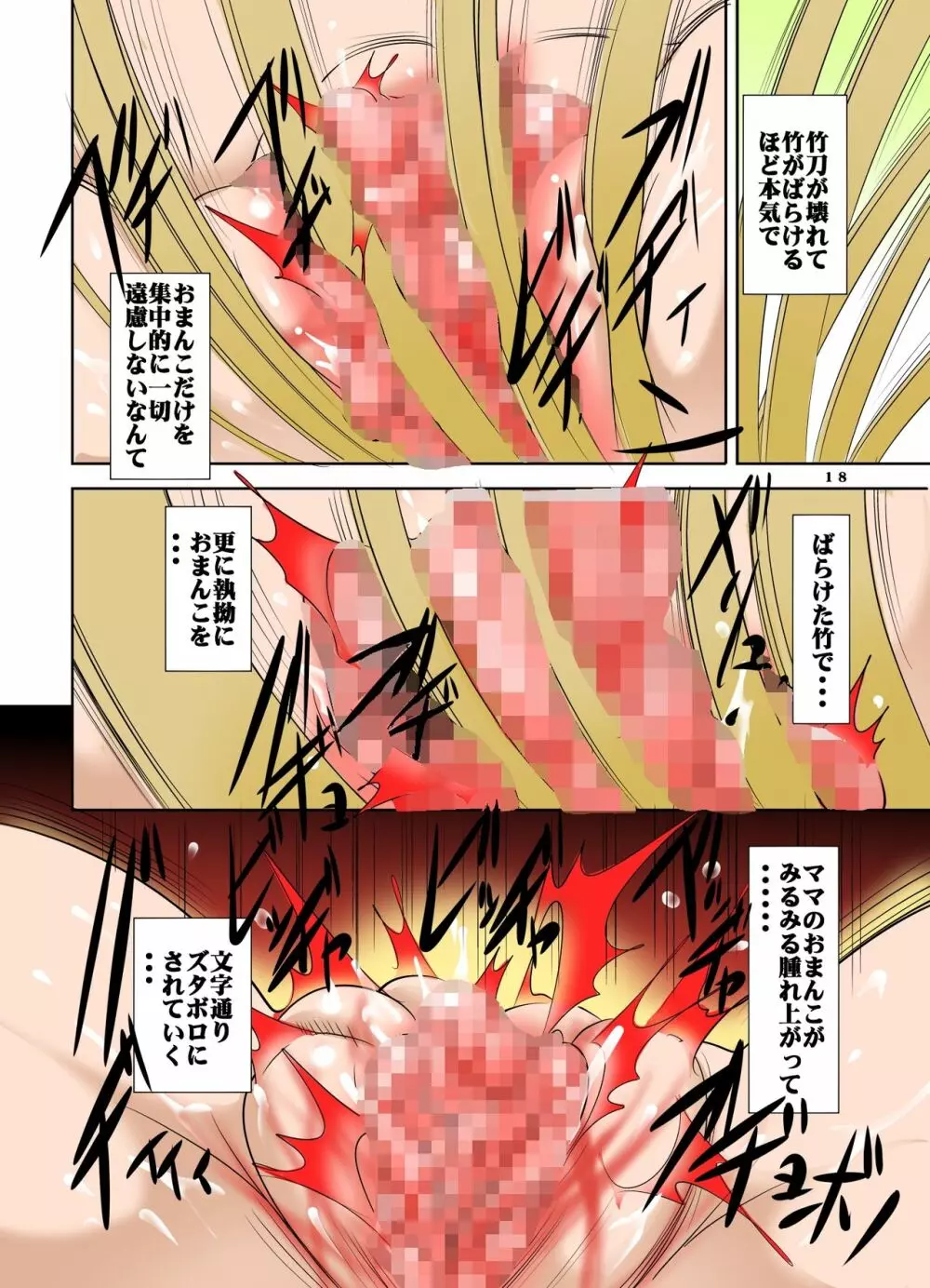 続イジメ代行母 奴隷母人間完全終了 - page18
