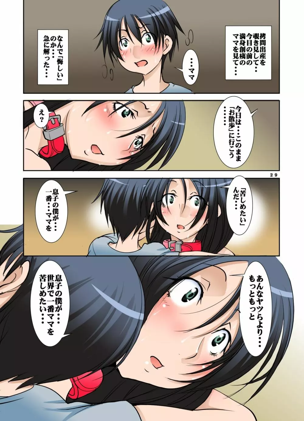 続イジメ代行母 奴隷母人間完全終了 - page29