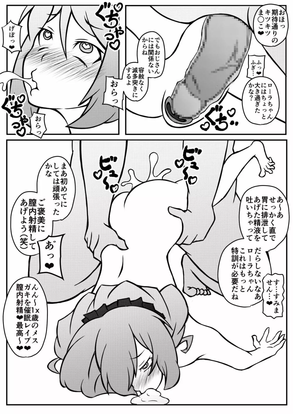ローラちゃんの催眠レッスン - page5