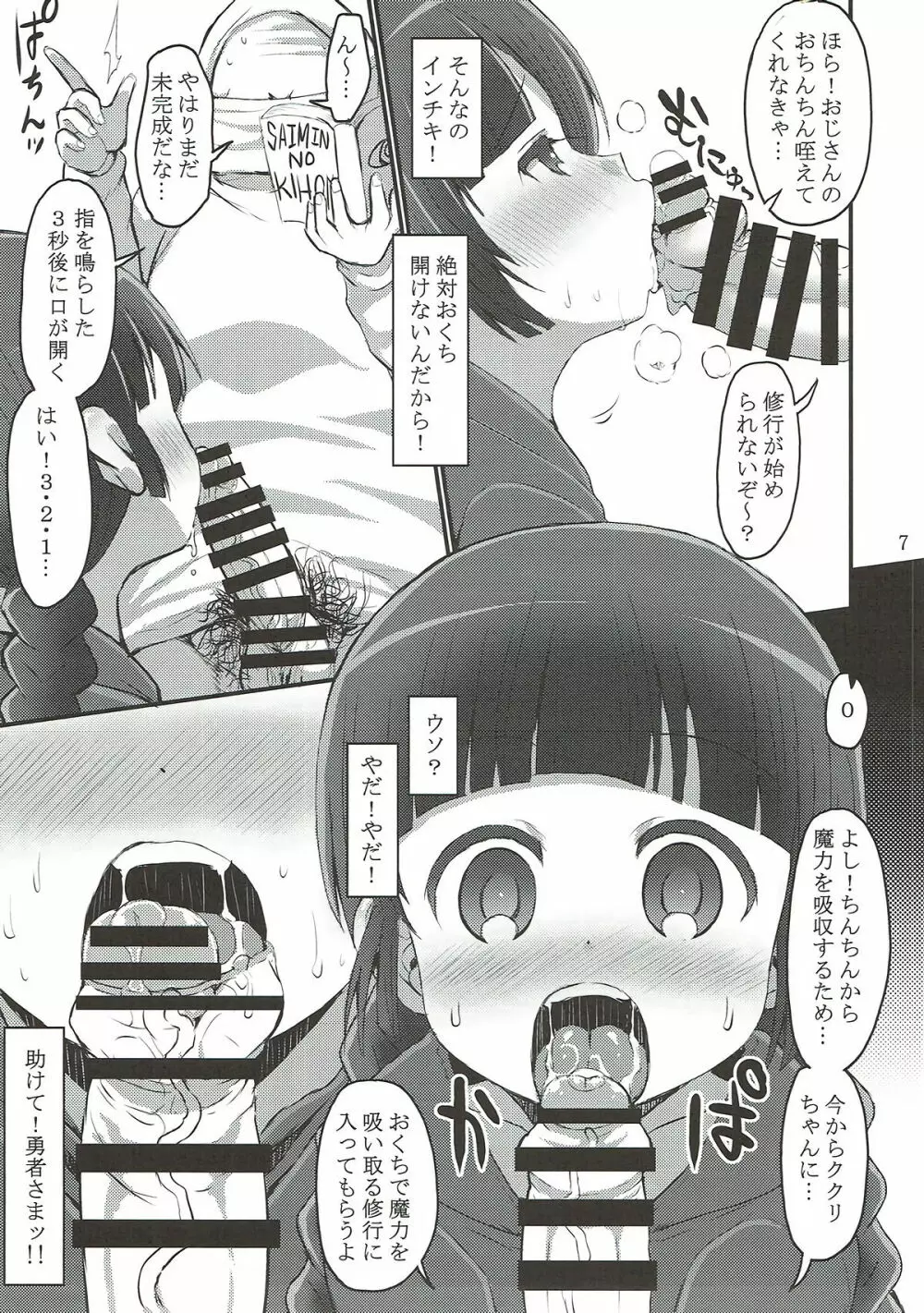 ククリクルクルリン - page6