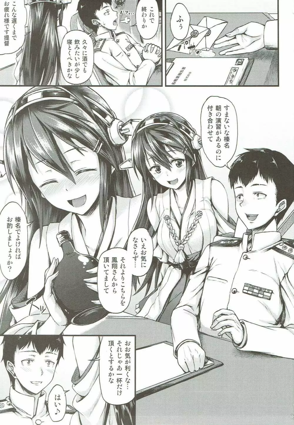 榛名とイチャイチャしたい!! - page2