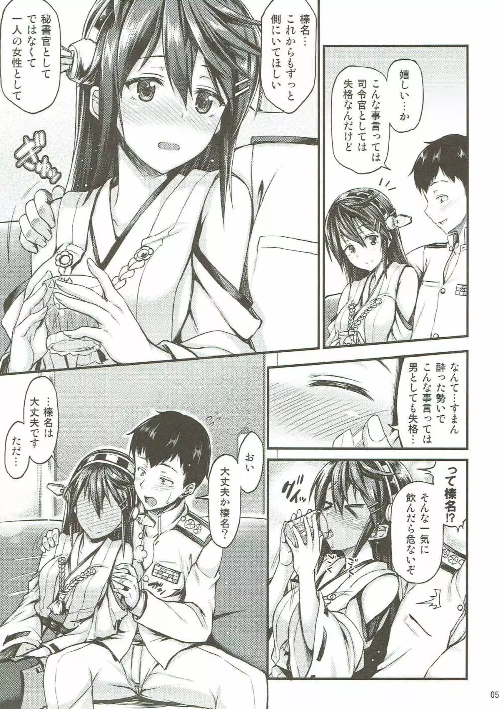 榛名とイチャイチャしたい!! - page4