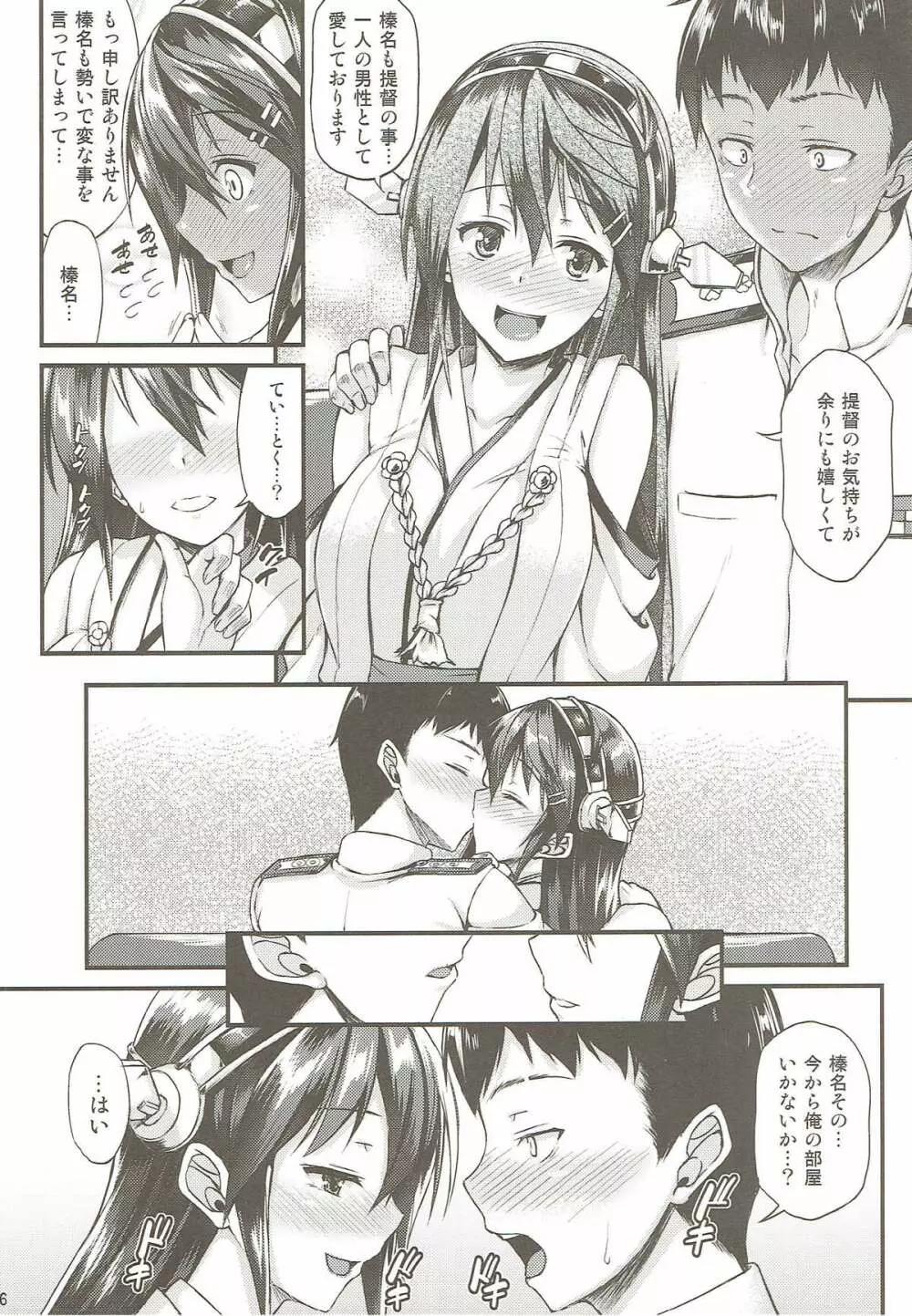榛名とイチャイチャしたい!! - page5