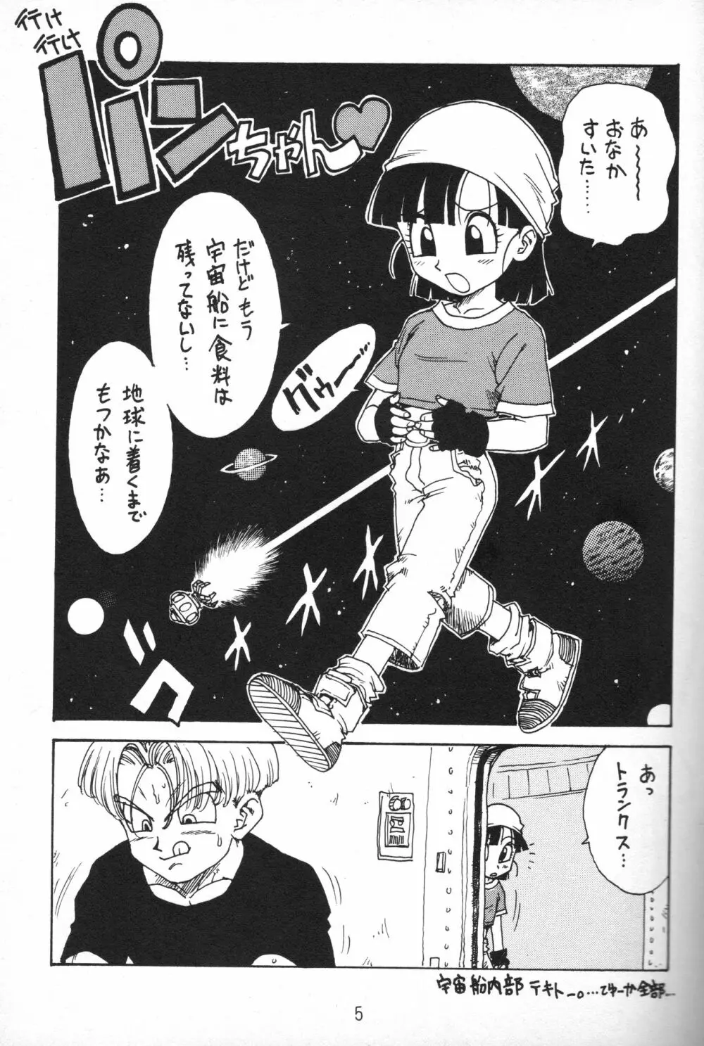 ダイナマイトヒロイン - page2