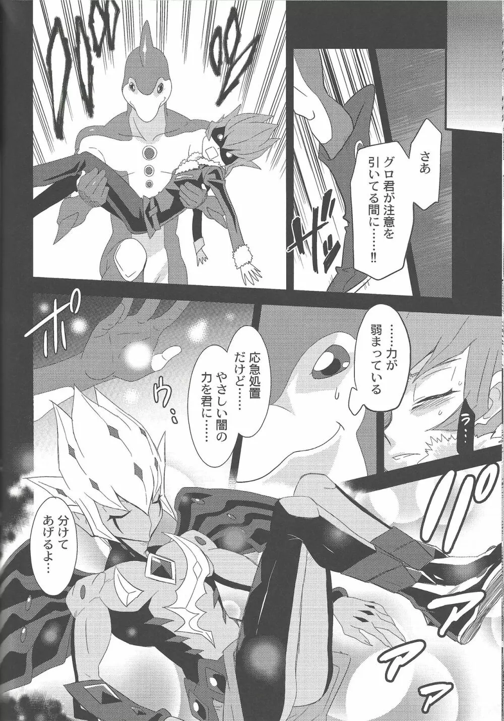 キモー・イルカーと神秘の御守り - page11