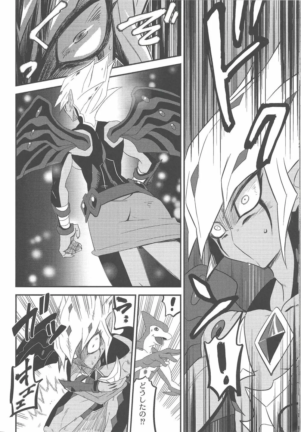 キモー・イルカーと神秘の御守り - page15