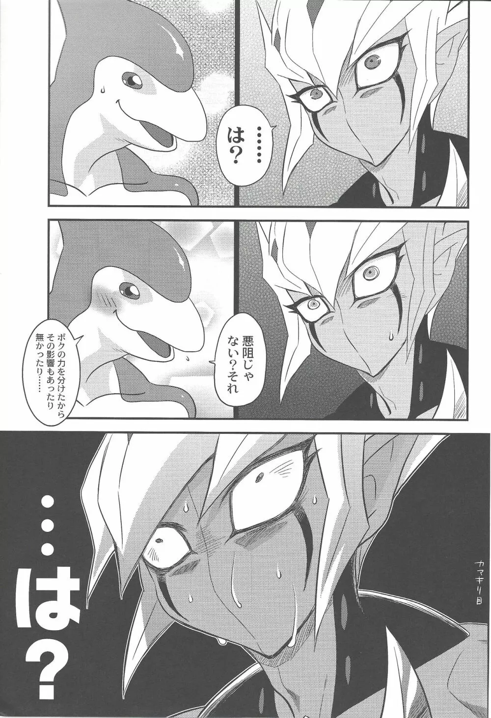 キモー・イルカーと神秘の御守り - page18