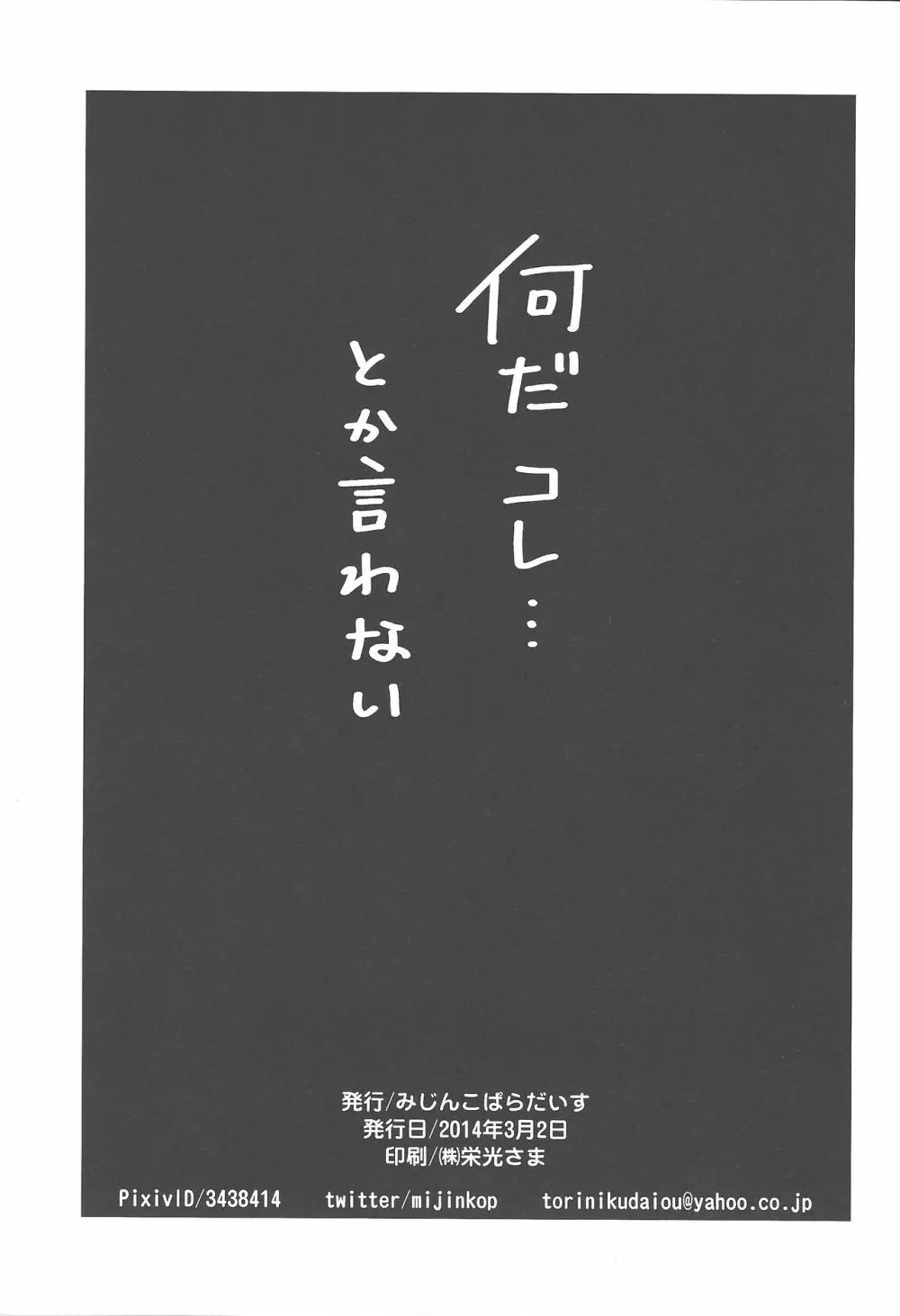 キモー・イルカーと神秘の御守り - page20