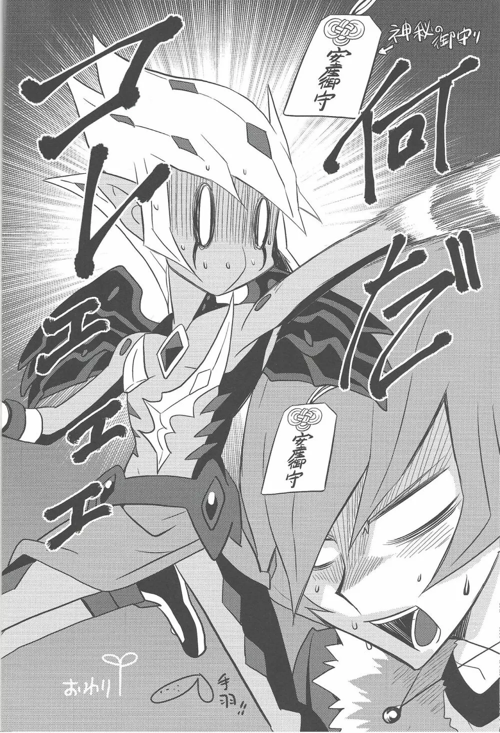 キモー・イルカーと神秘の御守り - page21