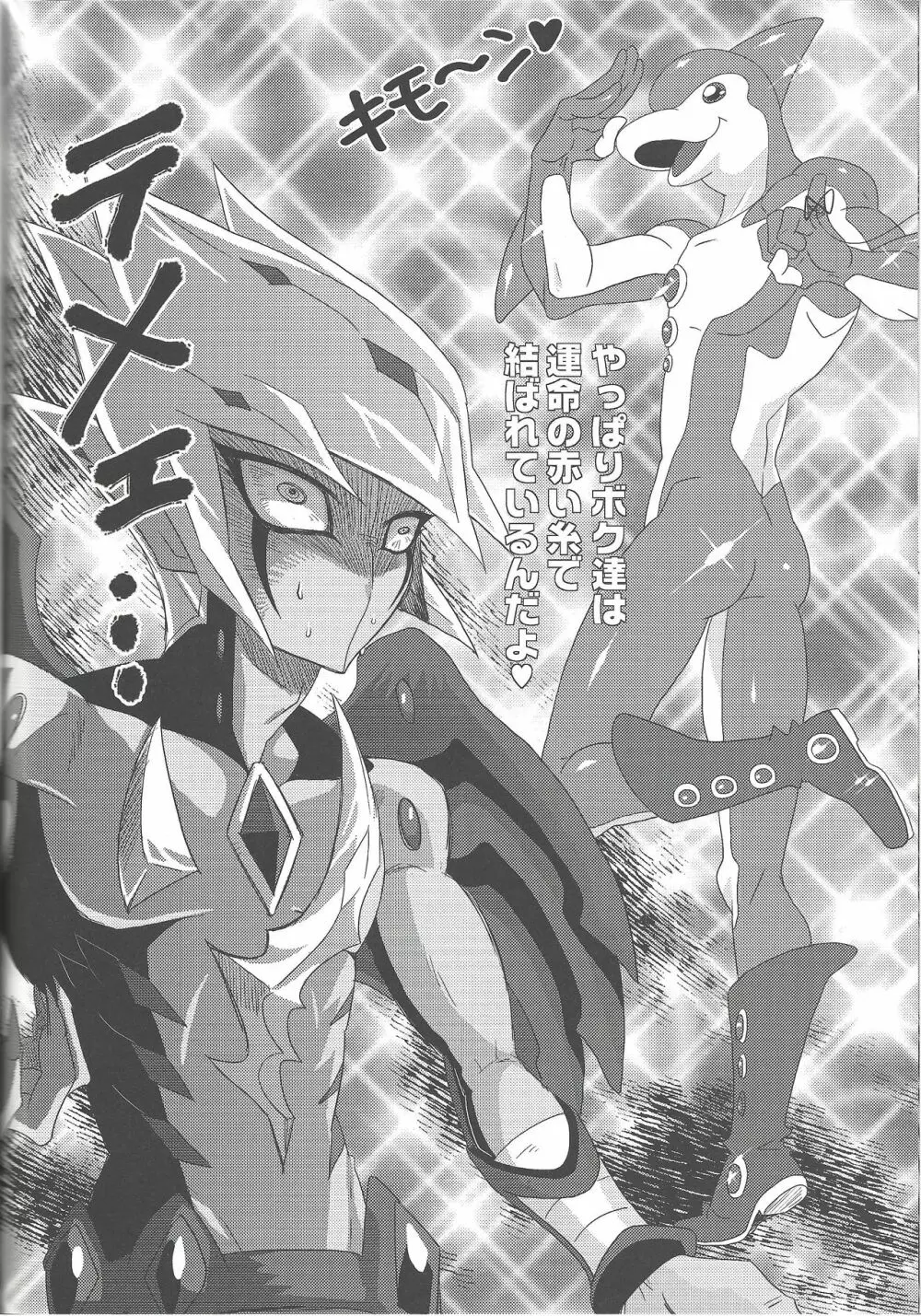 キモー・イルカーと神秘の御守り - page7