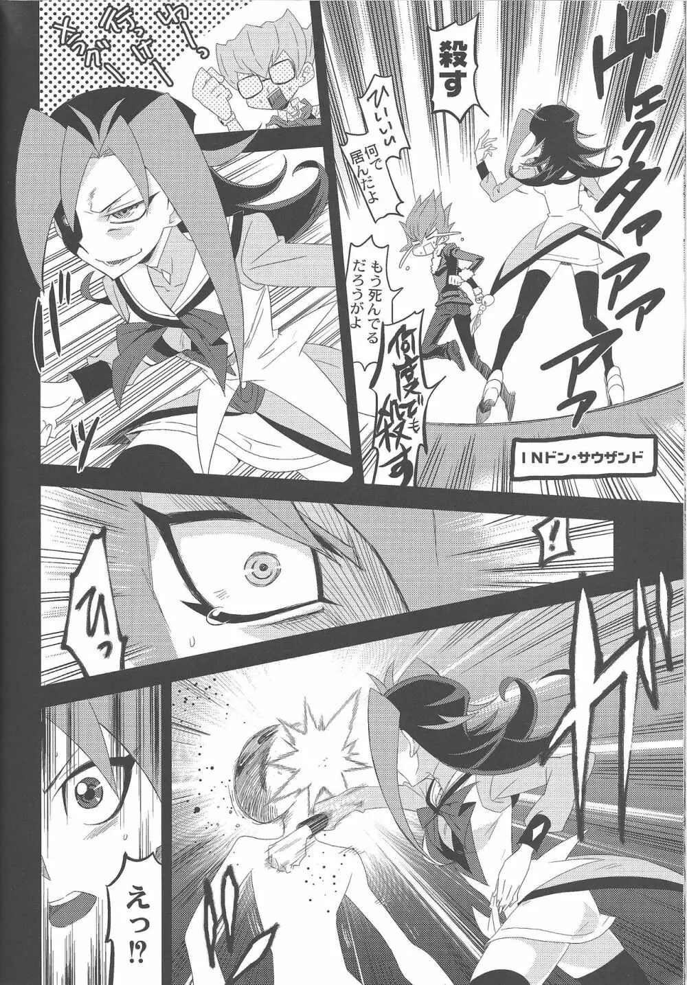 キモー・イルカーと神秘の御守り - page9