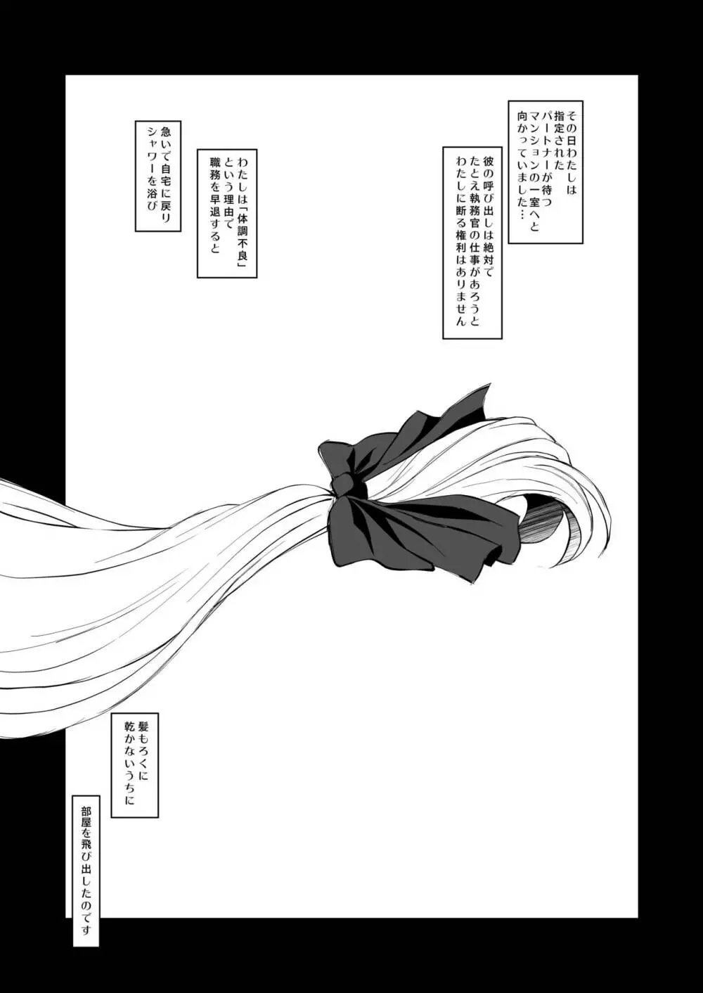 F2 -いいなり執務官- - page3