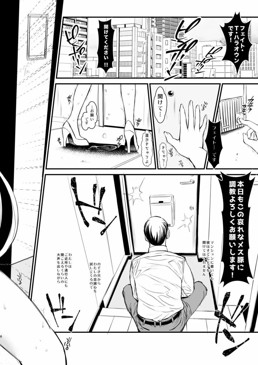 F2 -いいなり執務官- - page6