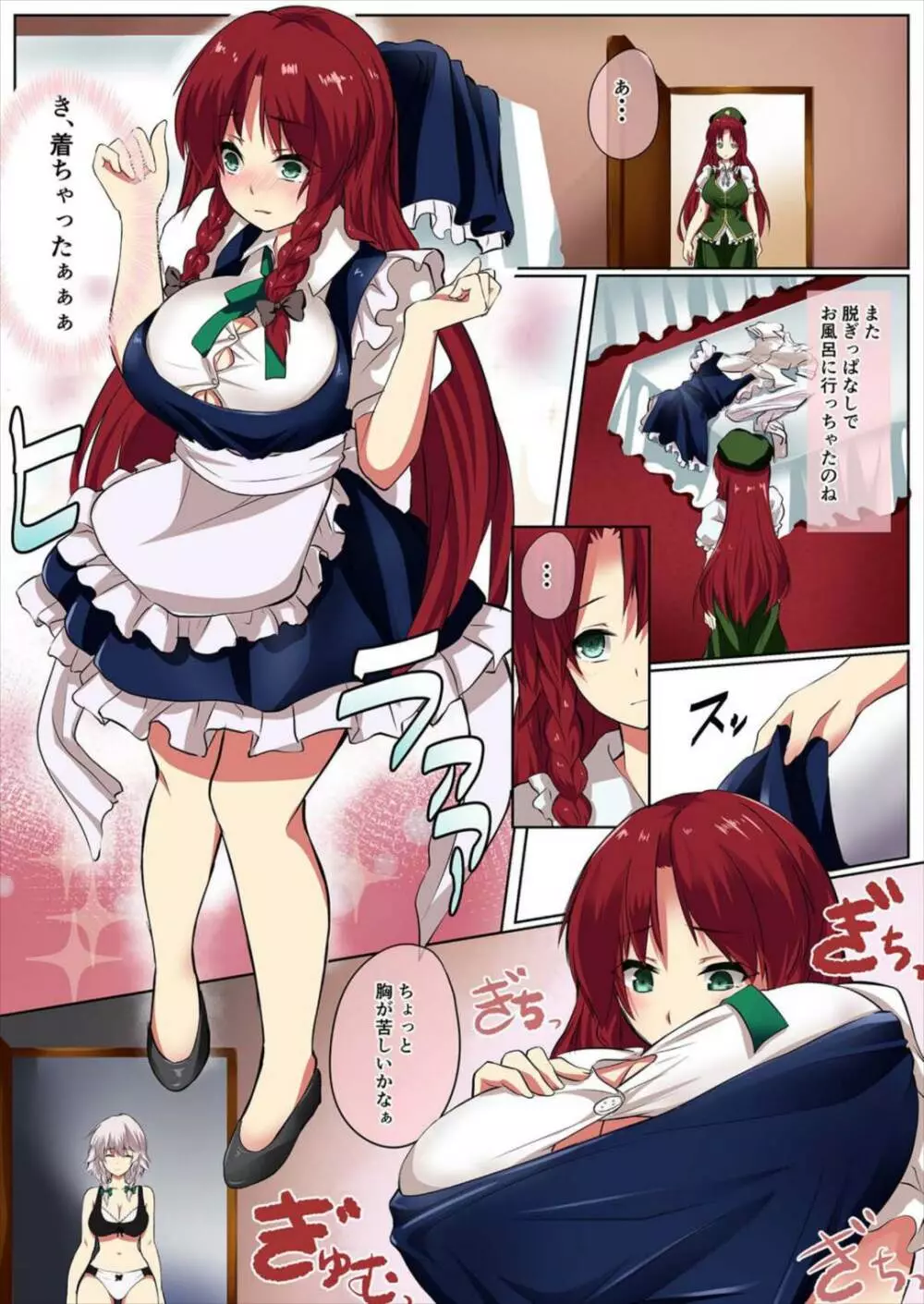 できごころめーりん - page3