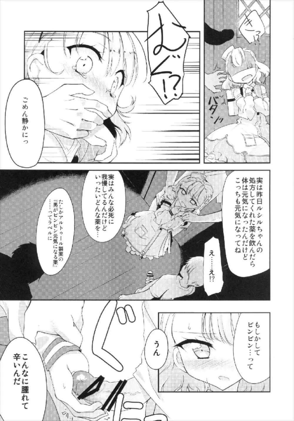ルシルがんばります! - page5