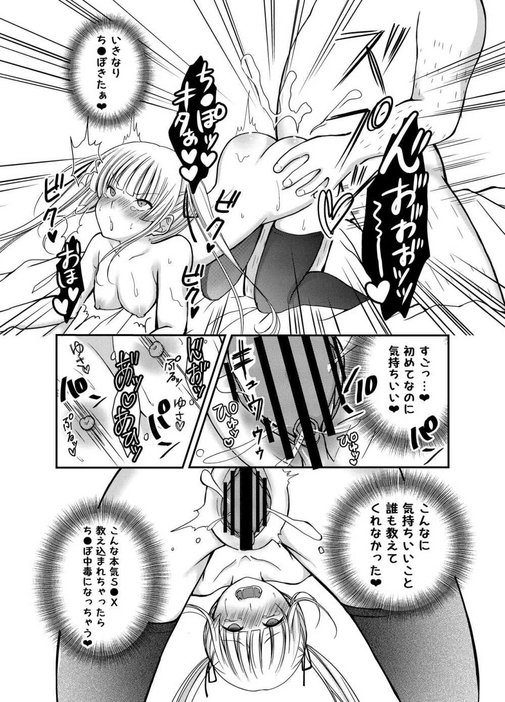 さえまん1 - page19