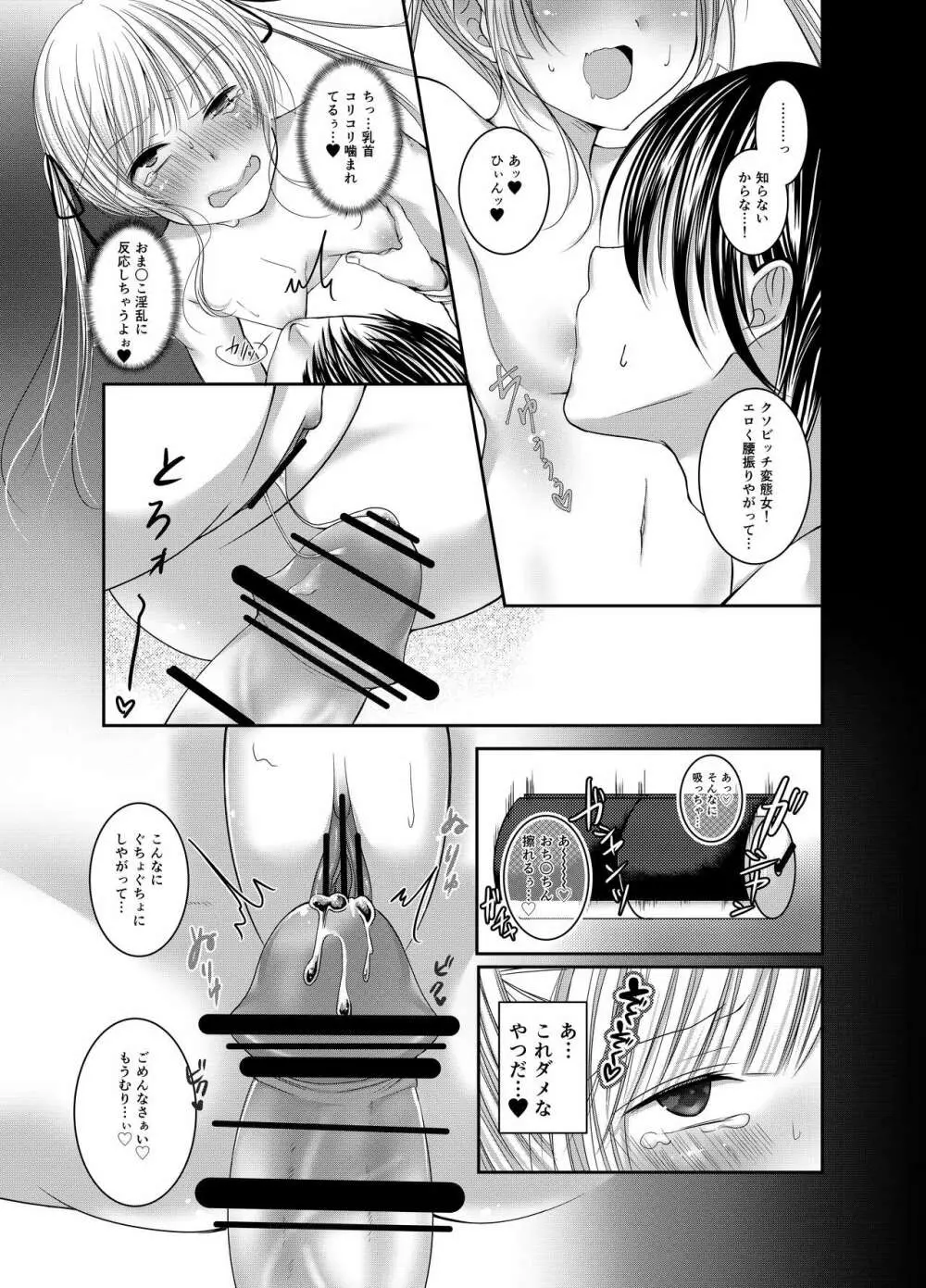 さえまん2 - page11