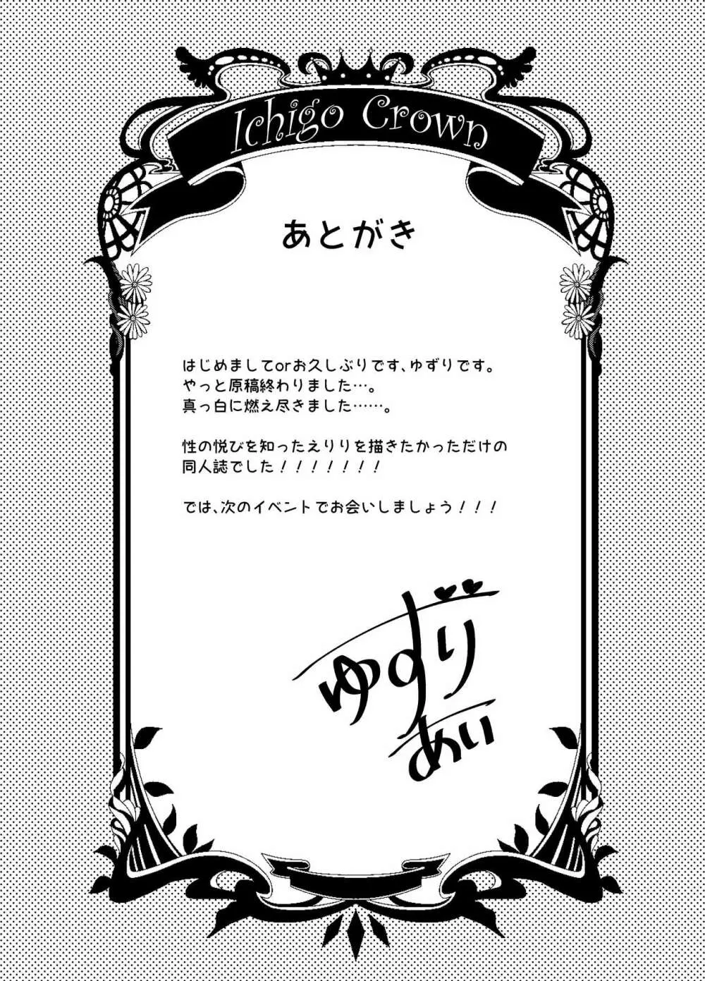 さえまん2 - page18