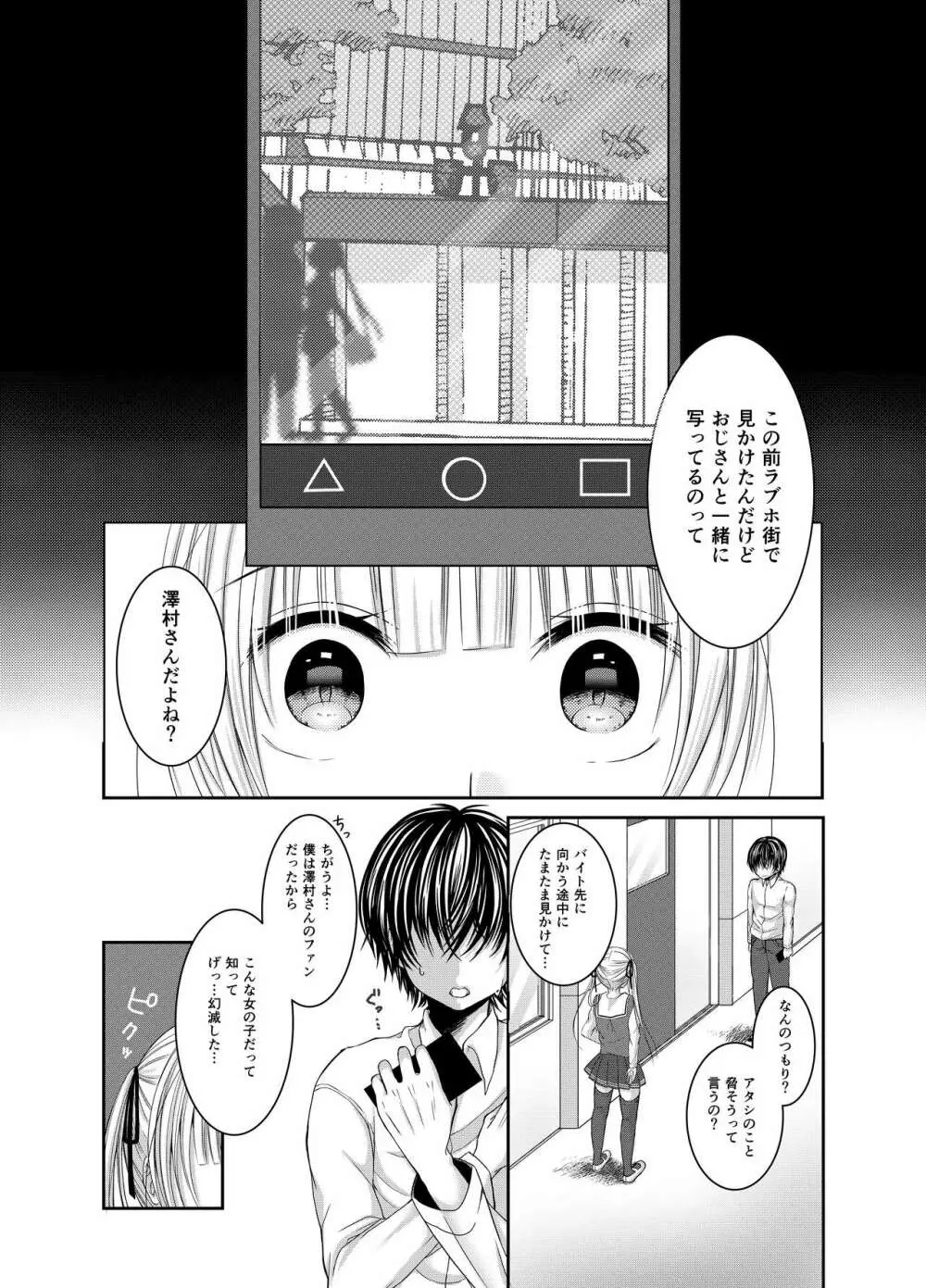 さえまん2 - page4