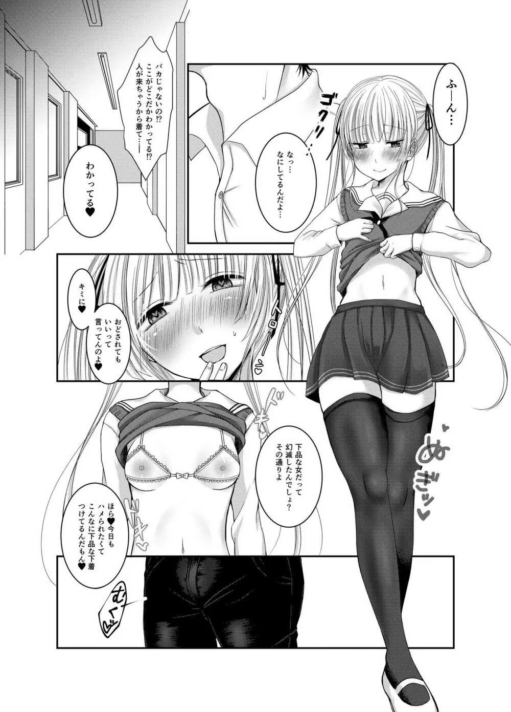 さえまん2 - page5