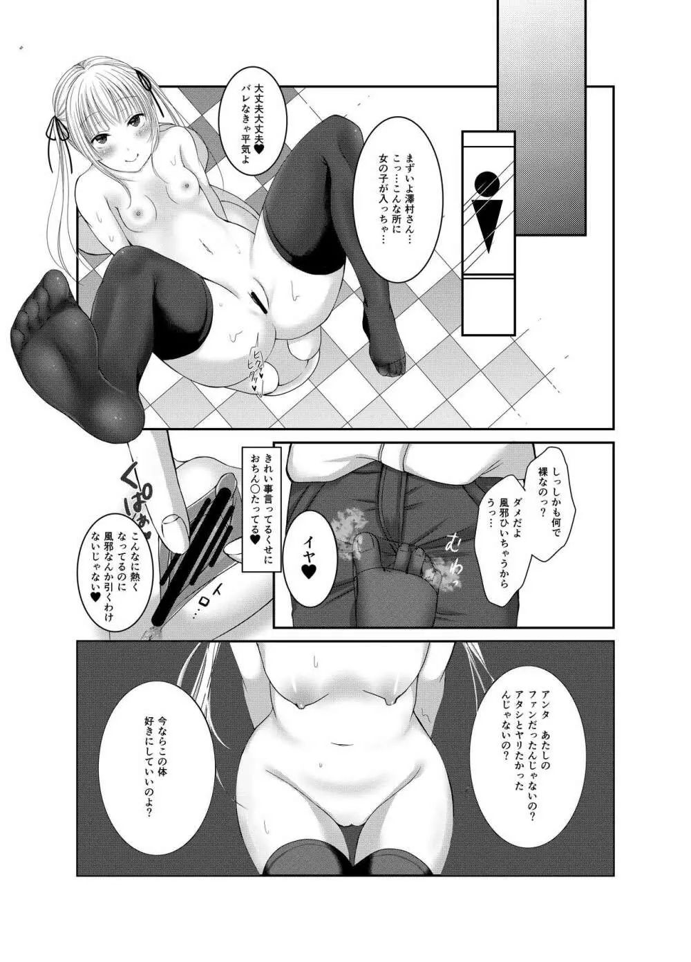 さえまん2 - page6