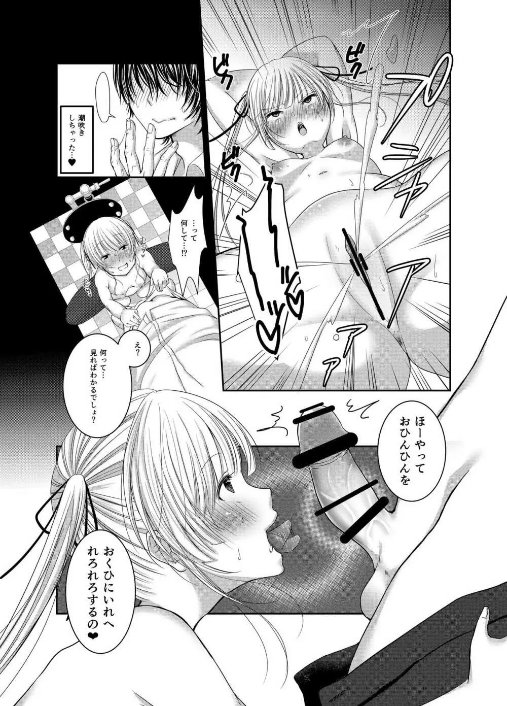 さえまん2 - page8