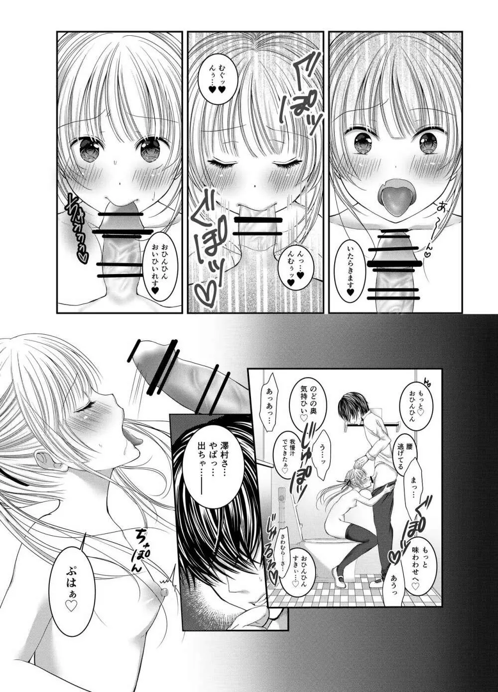 さえまん2 - page9