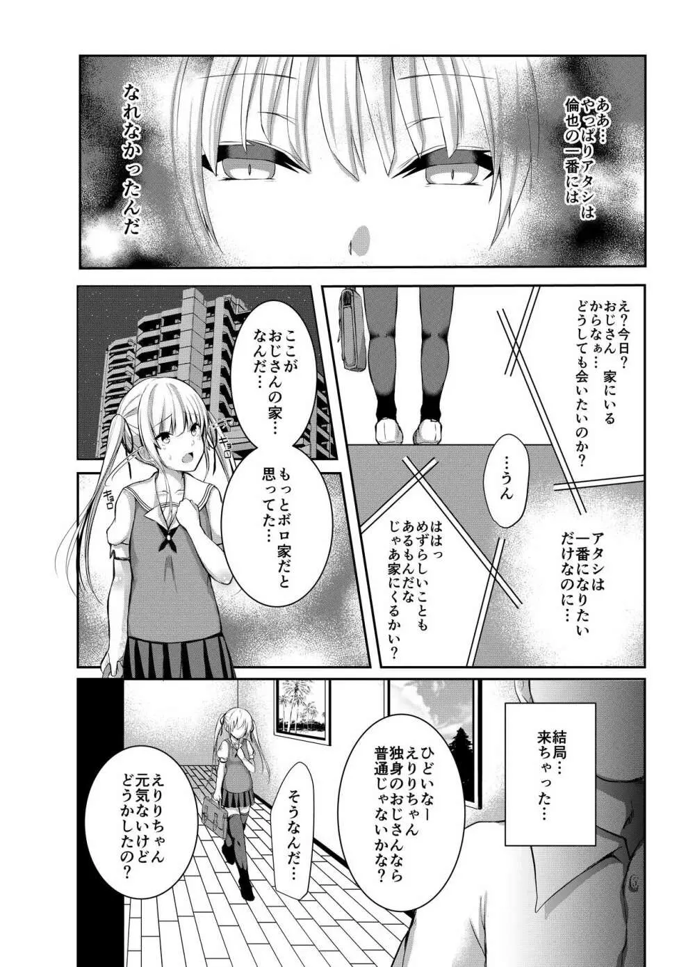 さえまん3 - page9