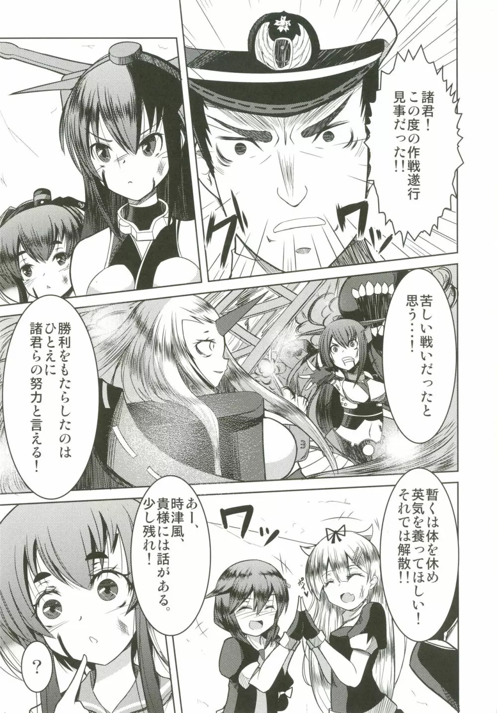 時津風ママの中あったかいなりぃ - page2