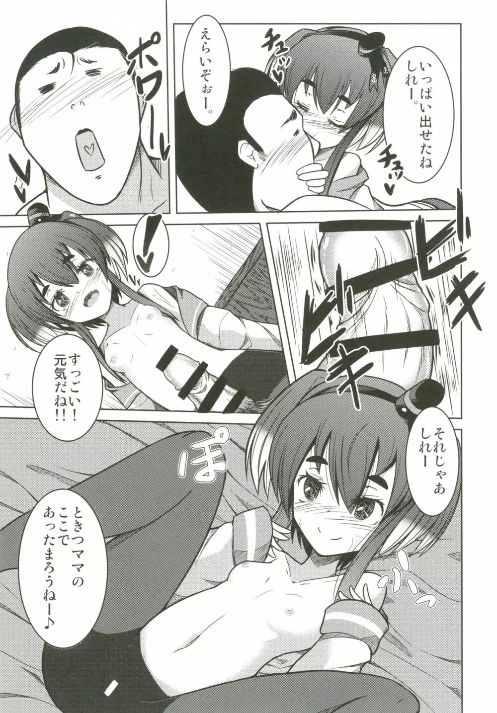 時津風ママの中あったかいなりぃ - page8
