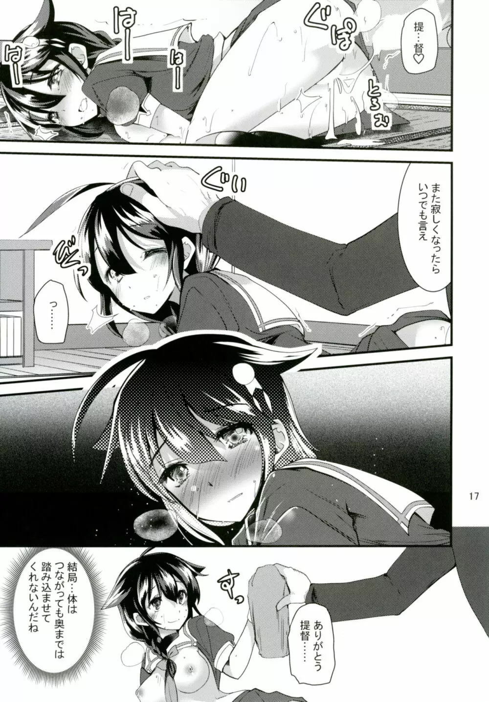秘書艦の時雨さん - page16