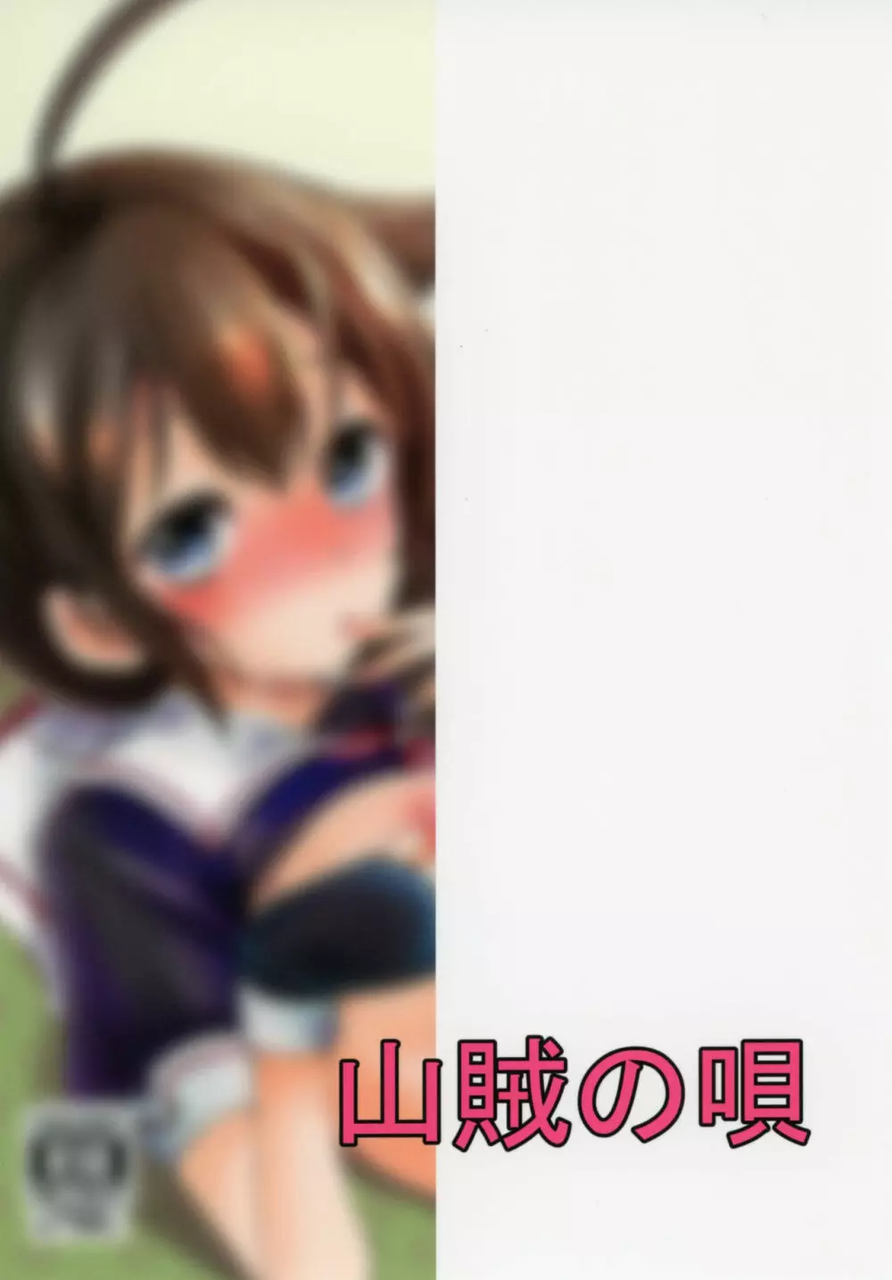 秘書艦の時雨さん - page18