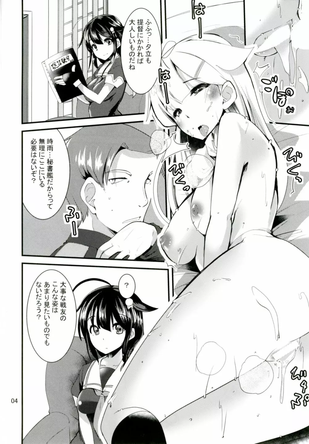 秘書艦の時雨さん - page3