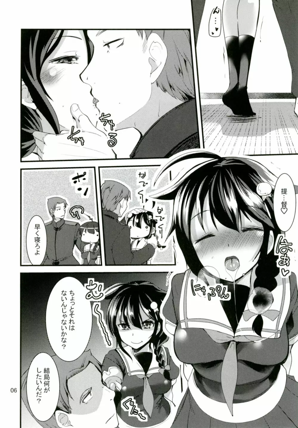秘書艦の時雨さん - page5
