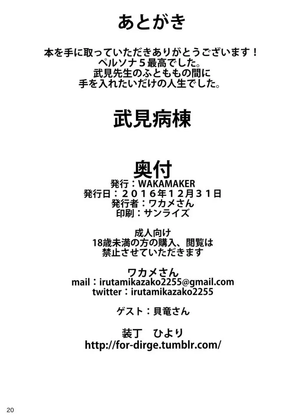 武見病棟 - page21