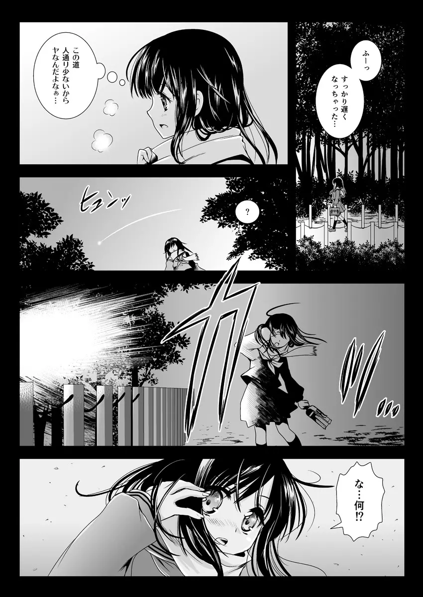制服触手 - page2