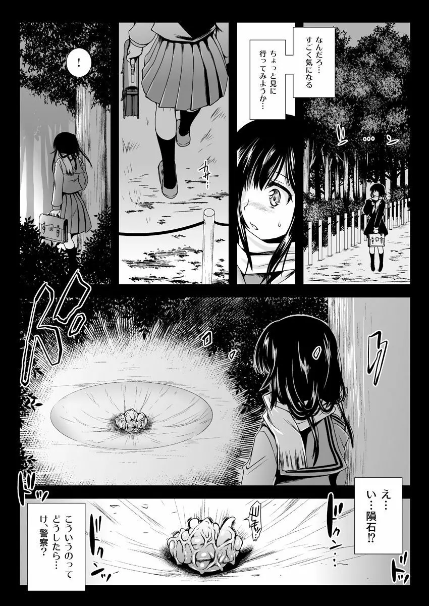 制服触手 - page3