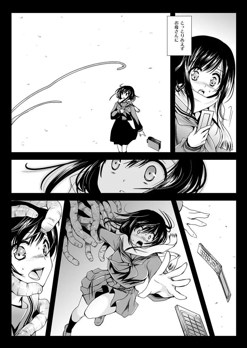 制服触手 - page4