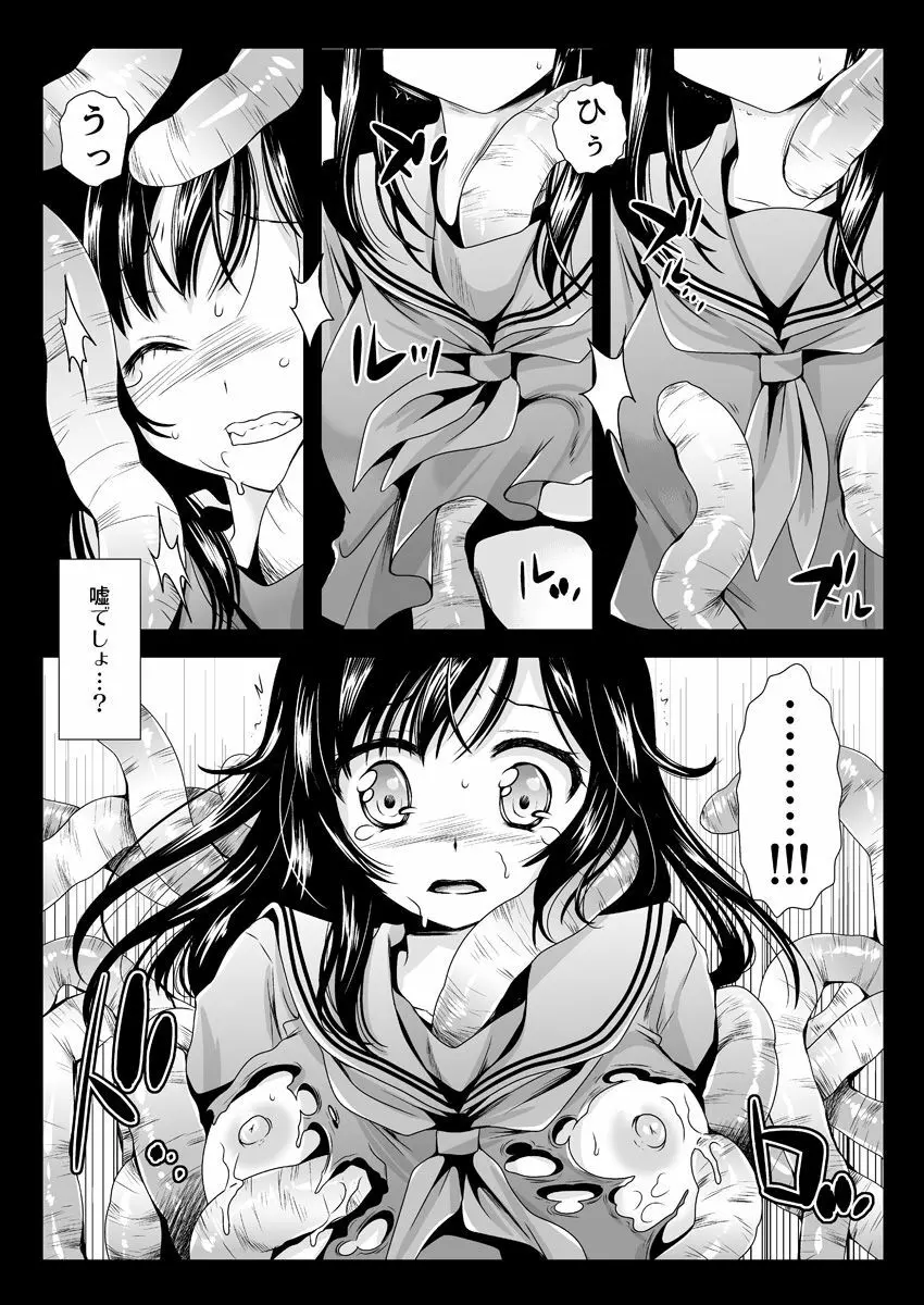 制服触手 - page6