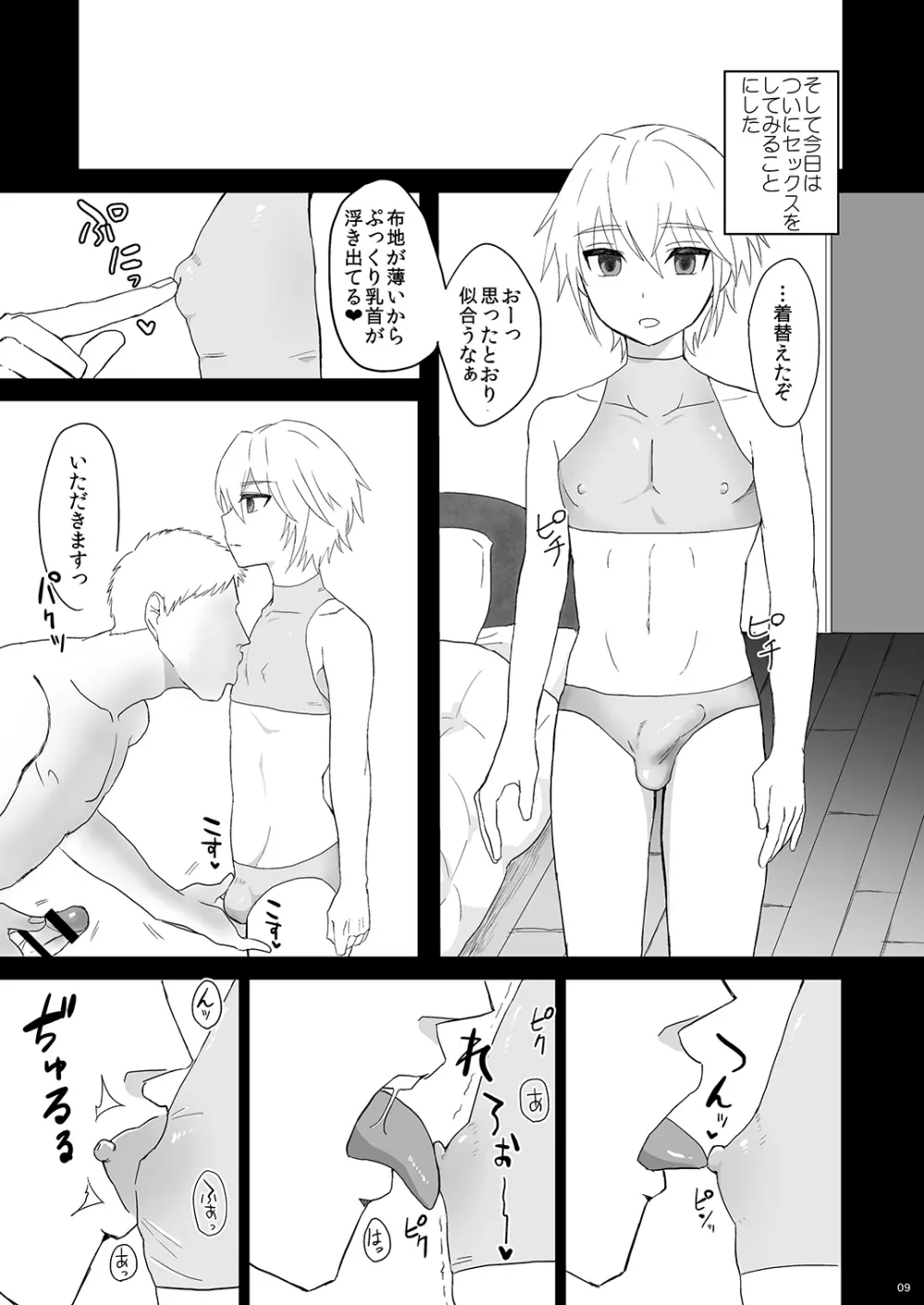 ナマイキ弟を催眠で! - page9